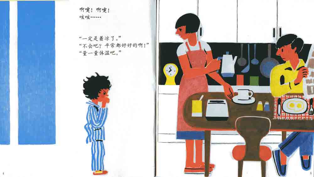 着凉 (04),绘本,绘本故事,绘本阅读,故事书,童书,图画书,课外阅读